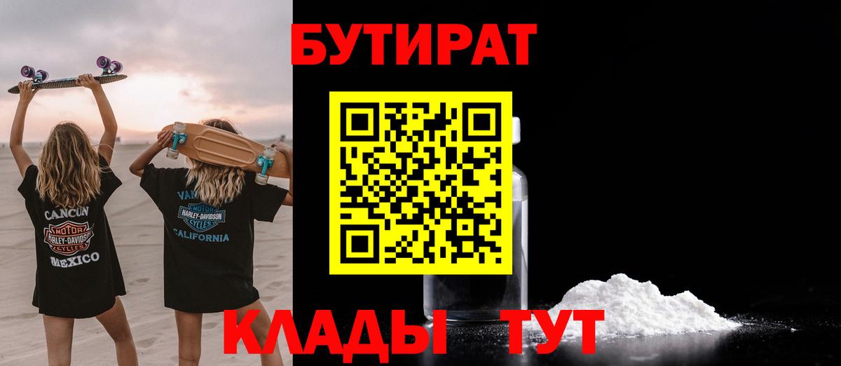 Гагарин  БУТИРАТ  Вход с VPN  Бутират жидкий экстази 