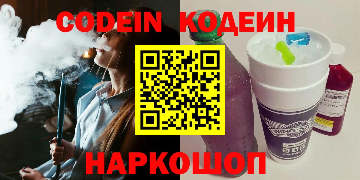 Гагарин  Кодеиновый сироп Lean напиток Lean (лин)  Вход с VPN 